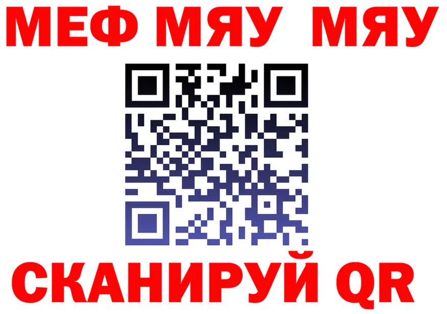 МЯУ-МЯУ мяу мяу ТОР shop блэк спрут Игарка